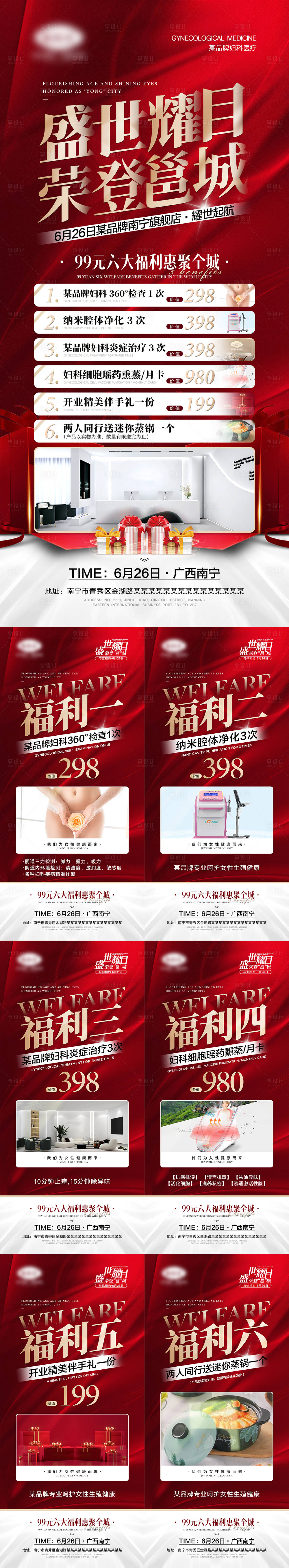 源文件下载【享设计】搜索编号：68110010501101156【医美开业宣传系列海报】