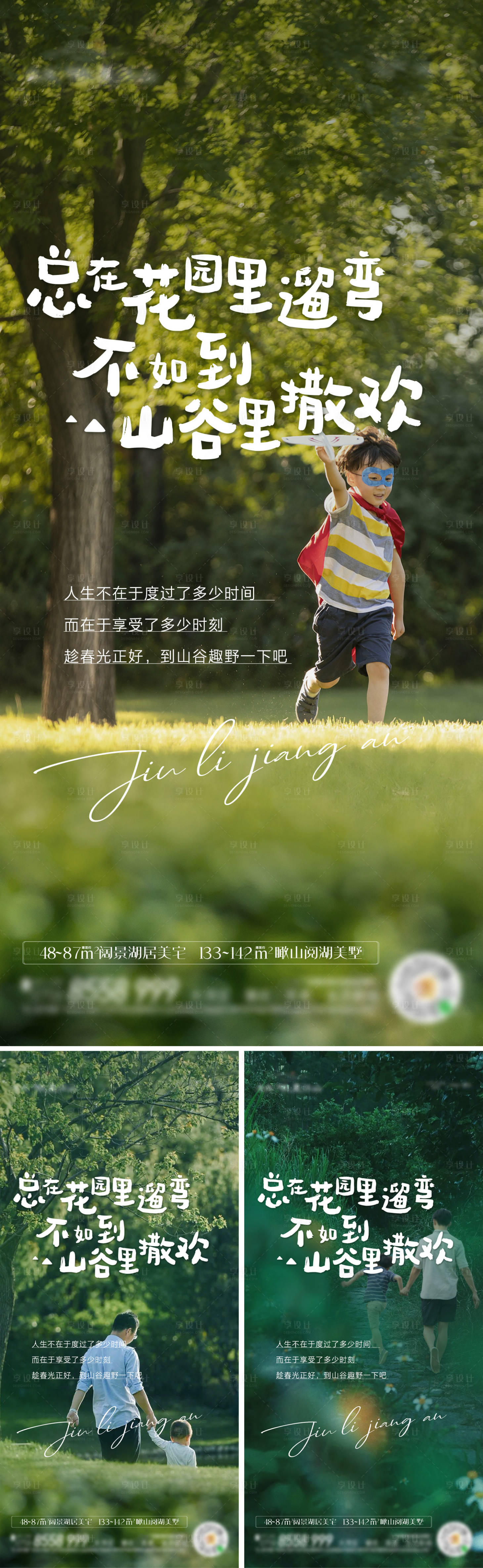 源文件下載【享設計】搜索編號：30630010795721620【地產文旅系列稿】