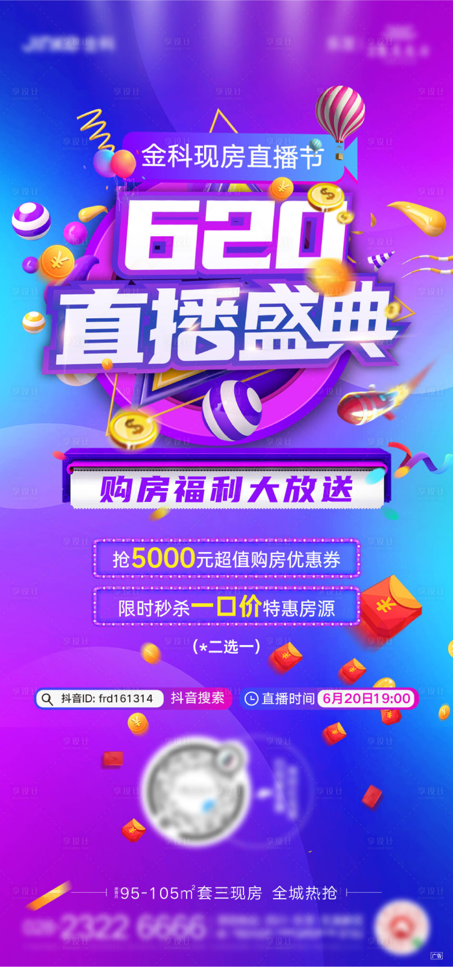 源文件下載【享設計】搜索編號：11980010411394252【房地產直播購房節炫彩活動海報】