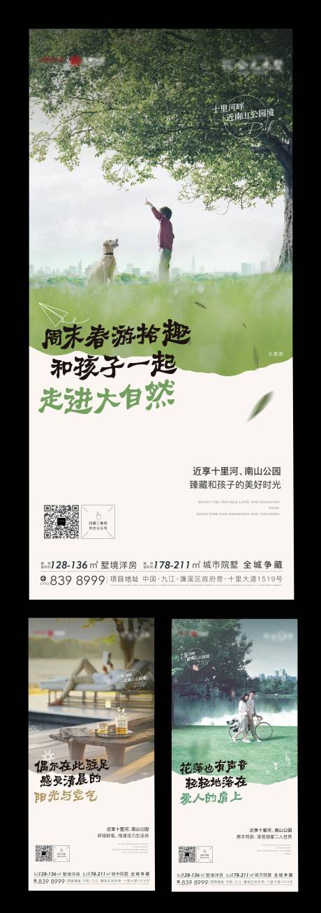 源文件下載【房地產(chǎn)價值點公園創(chuàng)意系列海報】編號：40160010570336826