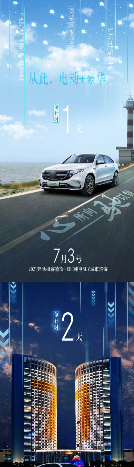 源文件下载【汽车新品上市倒计时系列海报】编号：20220617222906974