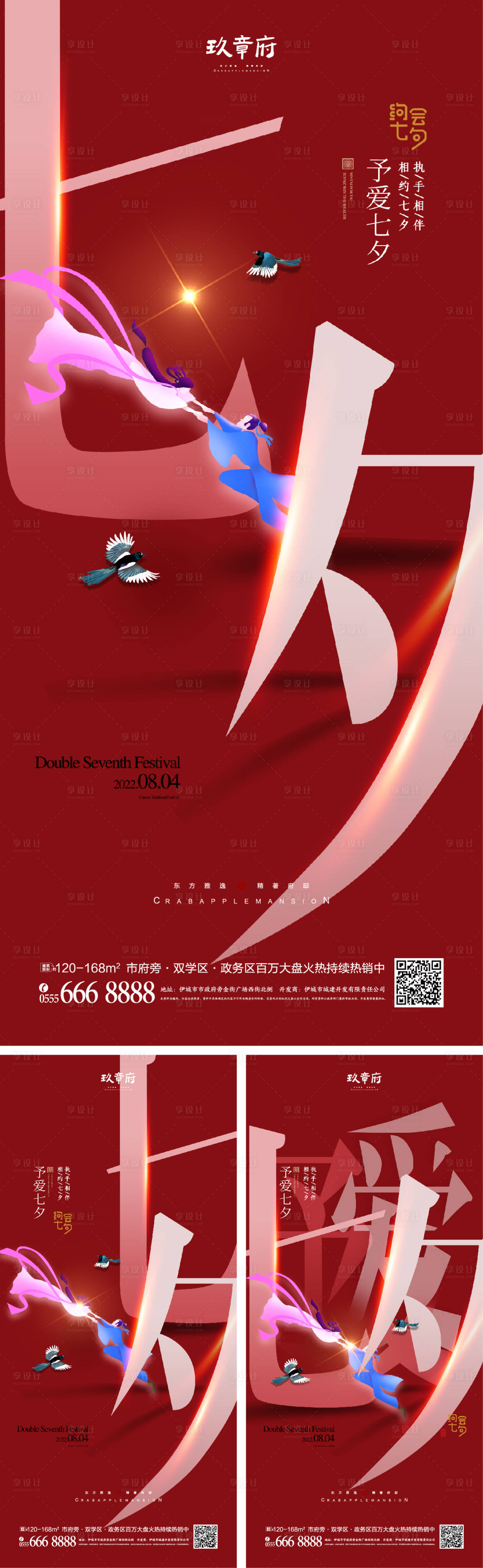源文件下载【享设计】搜索编号：86080010408903232【七夕情人节海报】