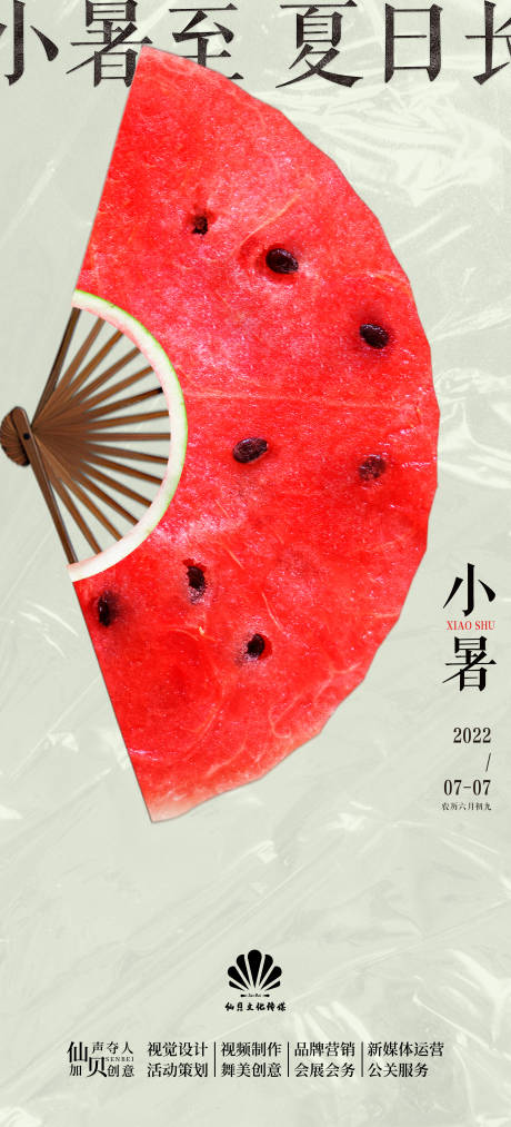 源文件下载【小暑节气海报】编号：30000010664794212