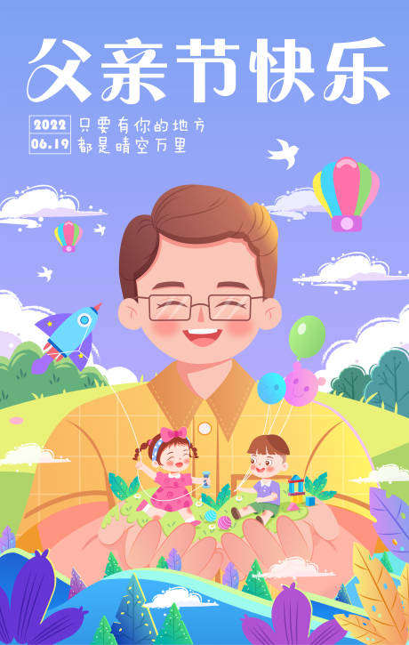 源文件下载【享设计】搜索编号：61730010380674372【父亲节商业海报】