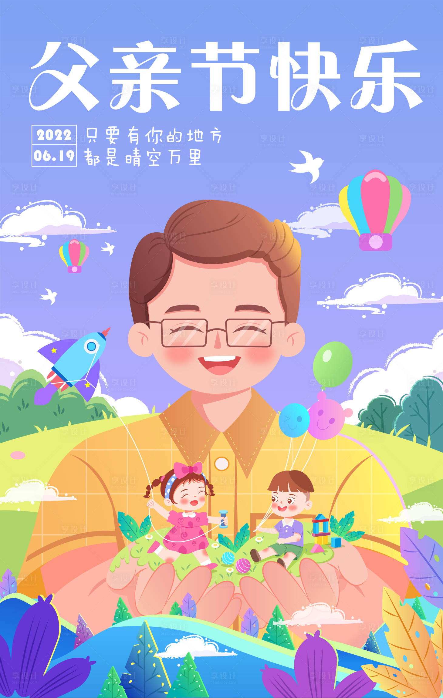 源文件下载【享设计】搜索编号：61730010380674372【父亲节商业海报】