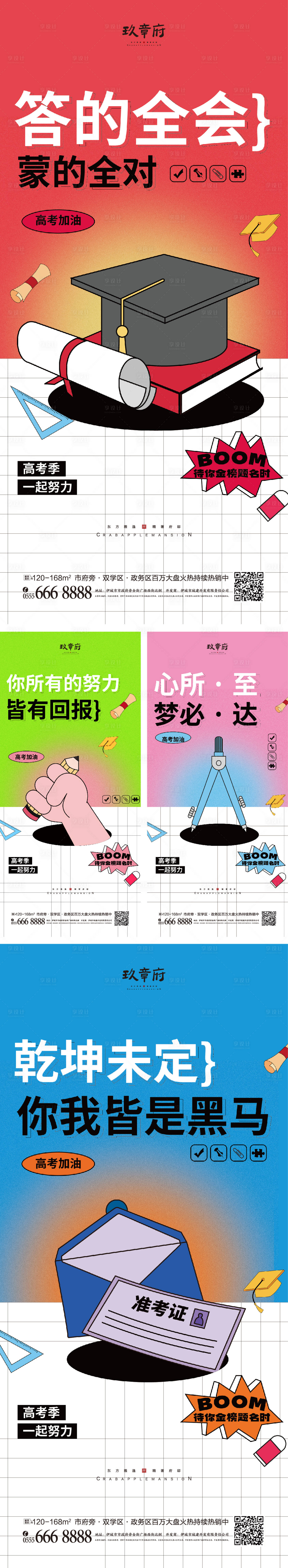 源文件下载【享设计】搜索编号：57530010338002400【高考海报】