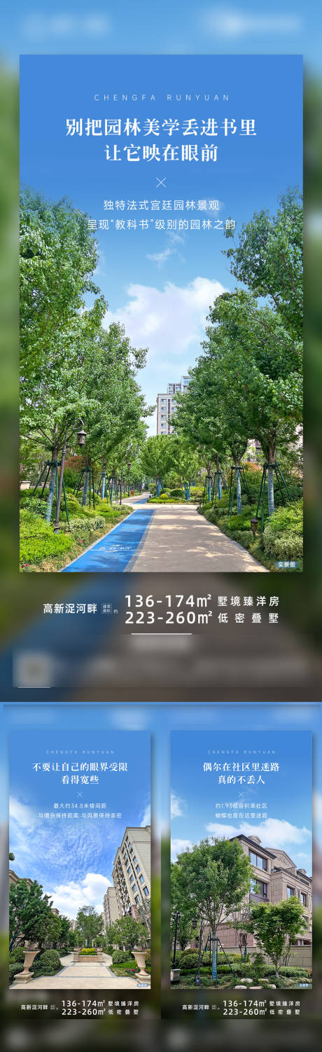 源文件下载【地产园林美学系列海报】编号：41270010456667236
