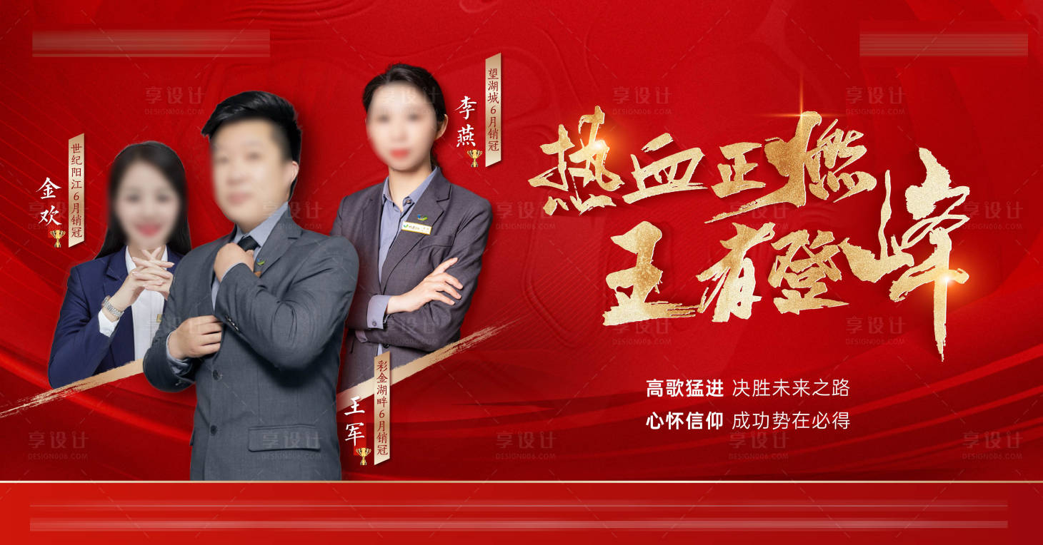 源文件下載【享設計】搜索編號：69170010807367209【地產銷冠海報】