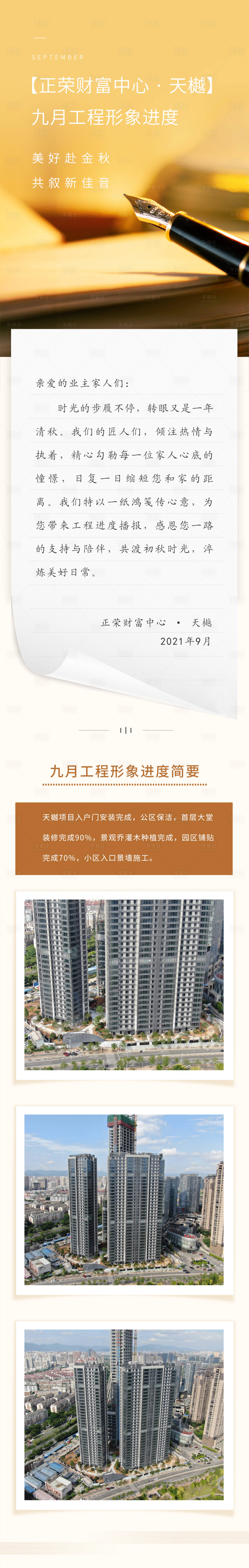 源文件下載【享設計】搜索編號：82770010617615048【地產工程家書書信長圖】