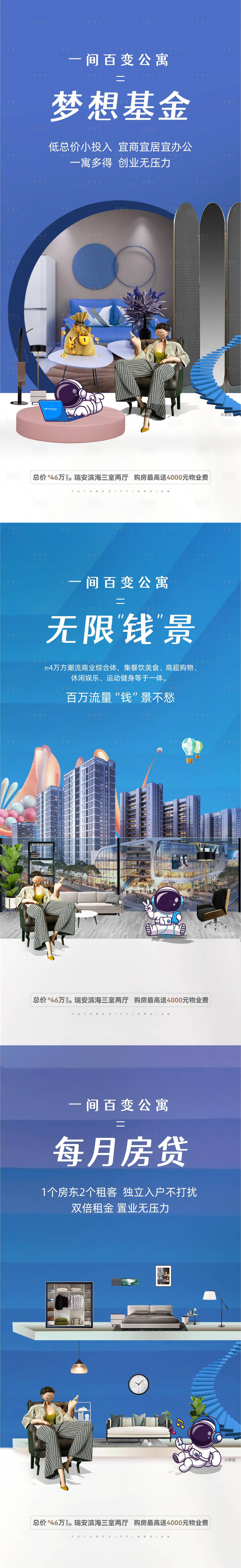 源文件下载【地产公寓价值点海报】编号：96250010731177483