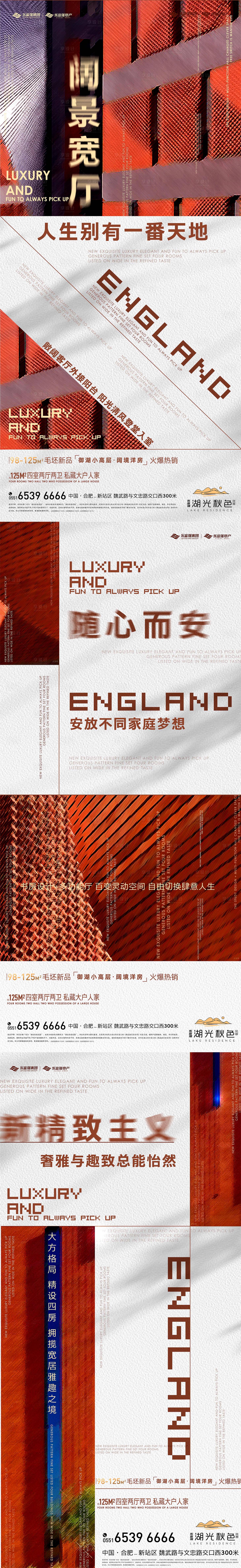 源文件下载【享设计】搜索编号：42580010587357521【地产英伦红砖褐石系列海报】