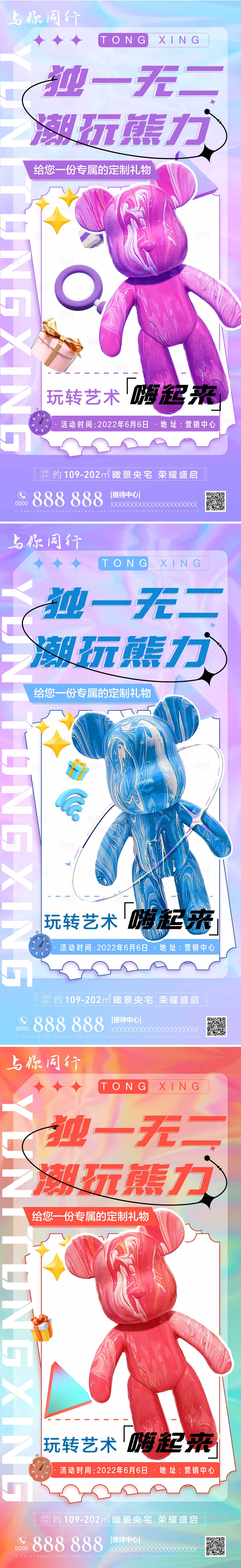 源文件下載【享設(shè)計】搜索編號：65180010611424600【房地產(chǎn)暖場活動】