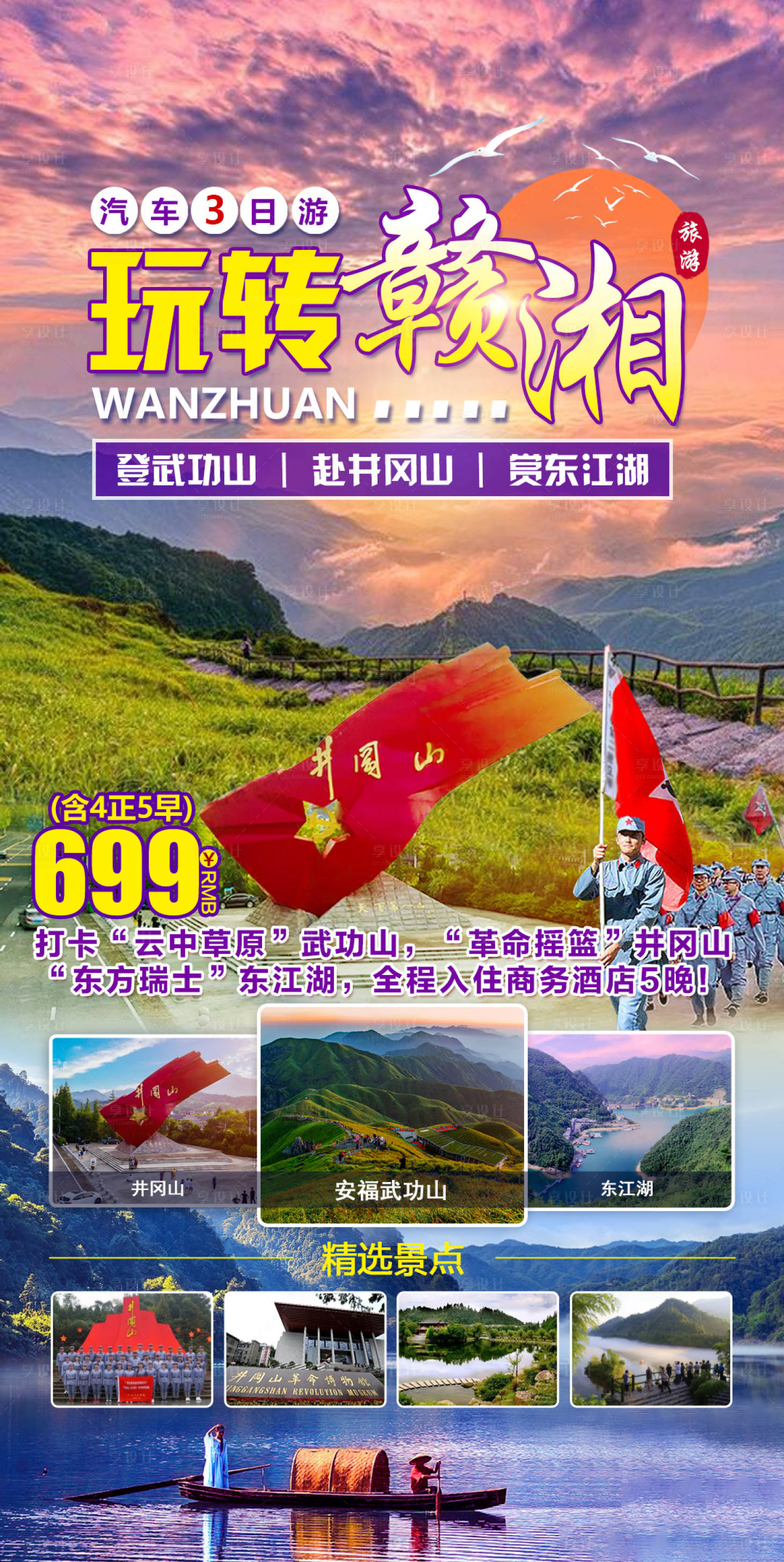 源文件下载【玩转赣湘3日游】编号：85320010797133667