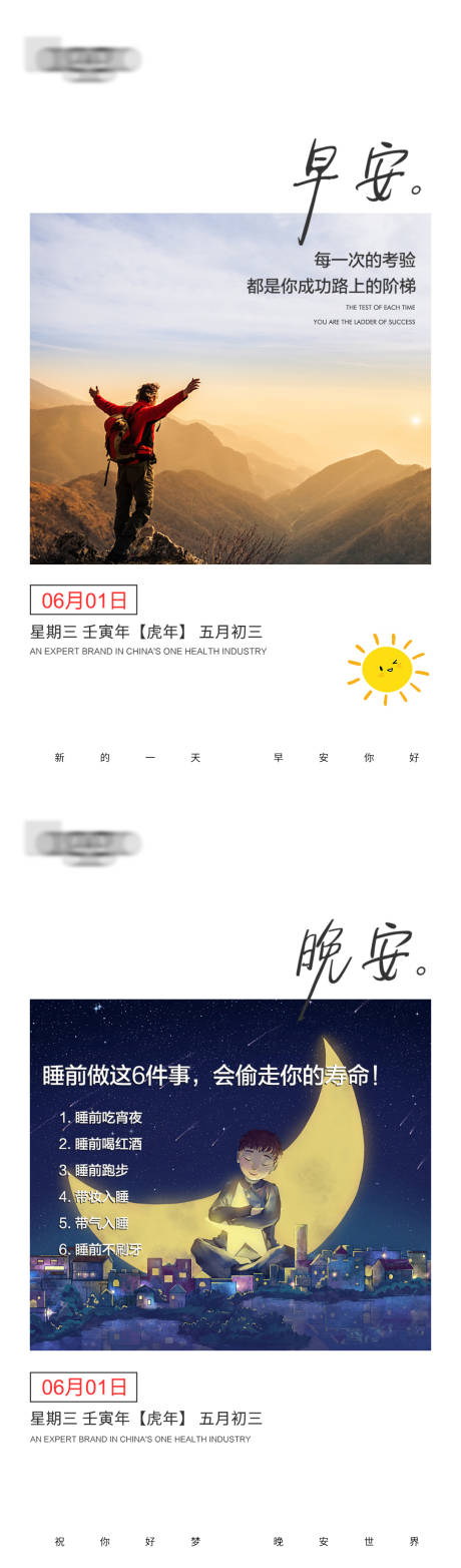 源文件下载【早晚安分享海报】编号：20220601190450456