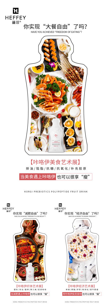 源文件下載【享設計】搜索編號：73140010382738002【微商減脂瘦身宣傳系列海報】
