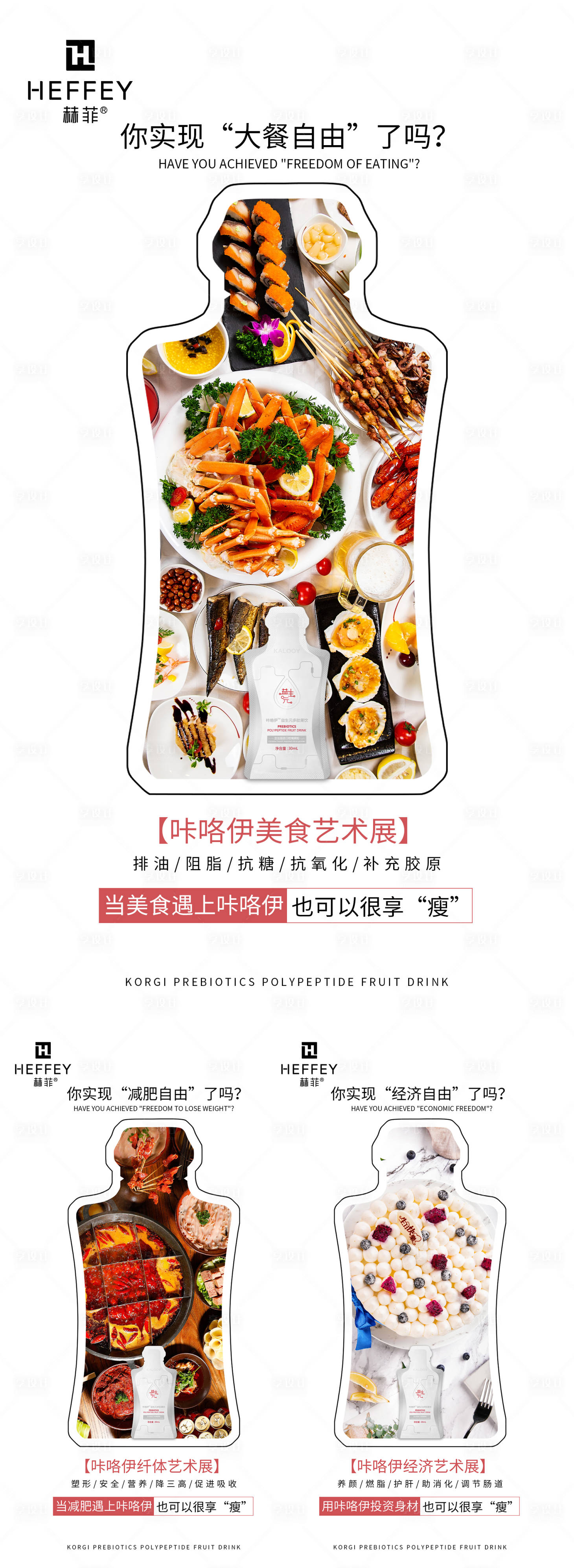 源文件下载【享设计】搜索编号：73140010382738002【微商减脂瘦身宣传系列海报】