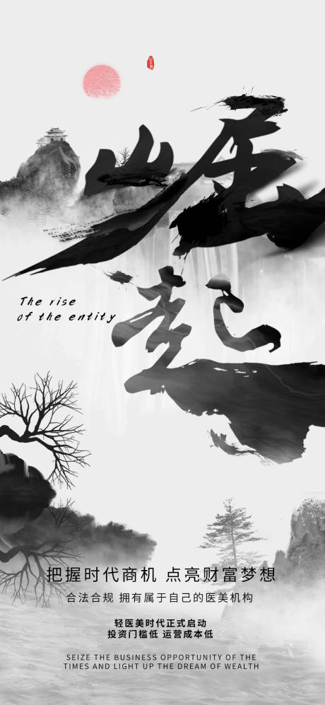 源文件下载【微商倒计时造势国风海报】编号：88440010642568001