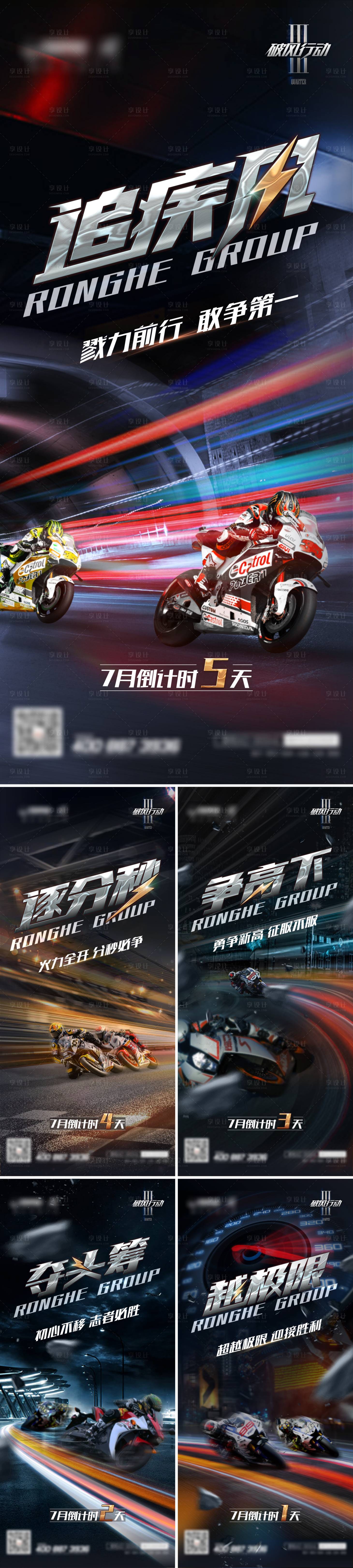 源文件下载【房地产营销冲抵激励倒计时迎战系列海报】编号：96140010424738242