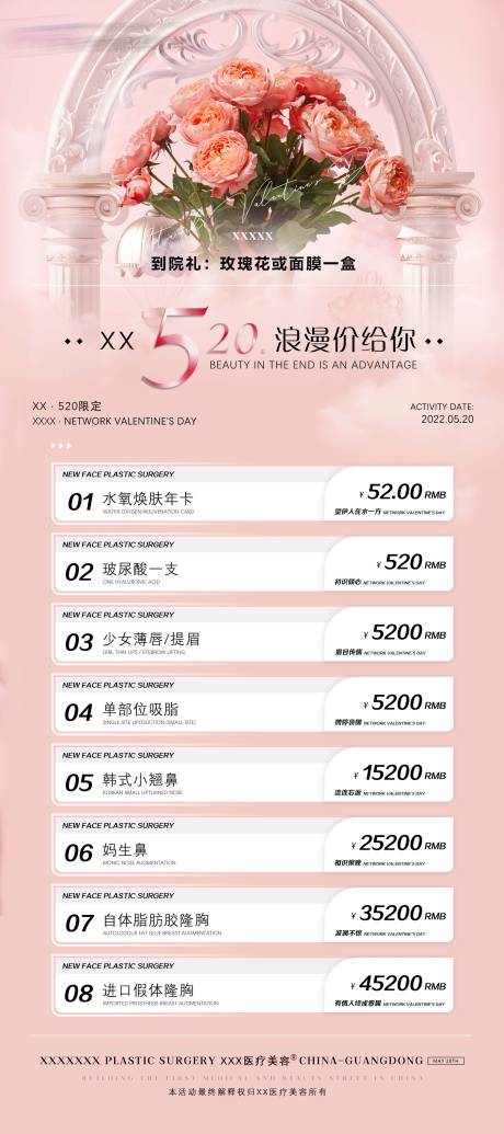 源文件下载【享设计】搜索编号：42210010721163566【医美活动海报】
