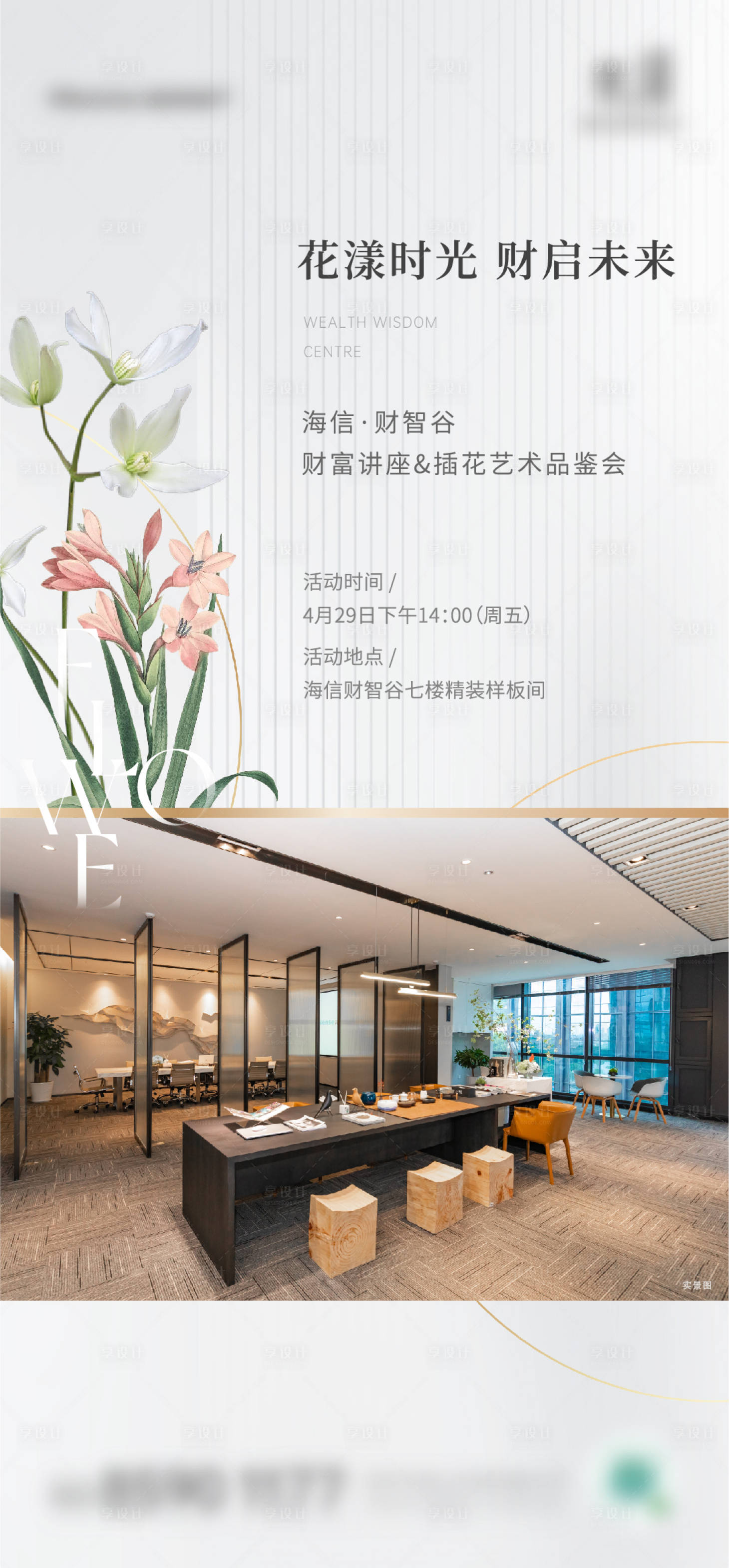 源文件下載【享設計】搜索編號：21070010409461467【地產花藝插花海報】