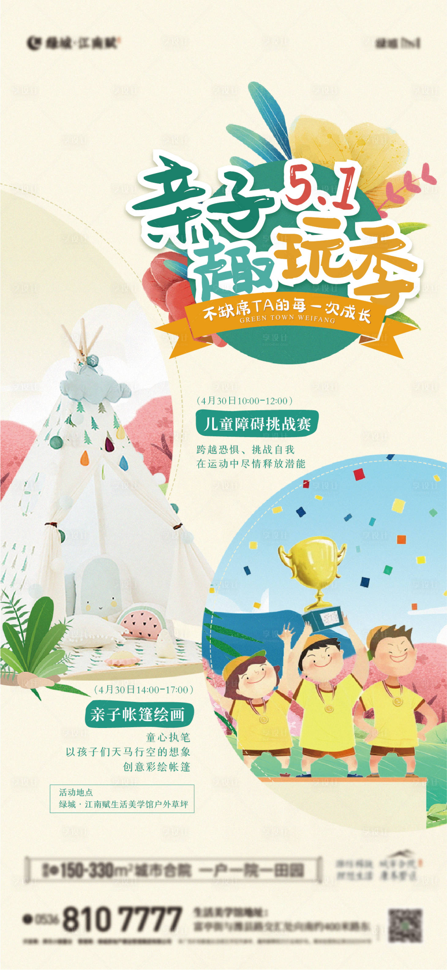 源文件下載【享設計】搜索編號：97210010397111761【地產活動海報】