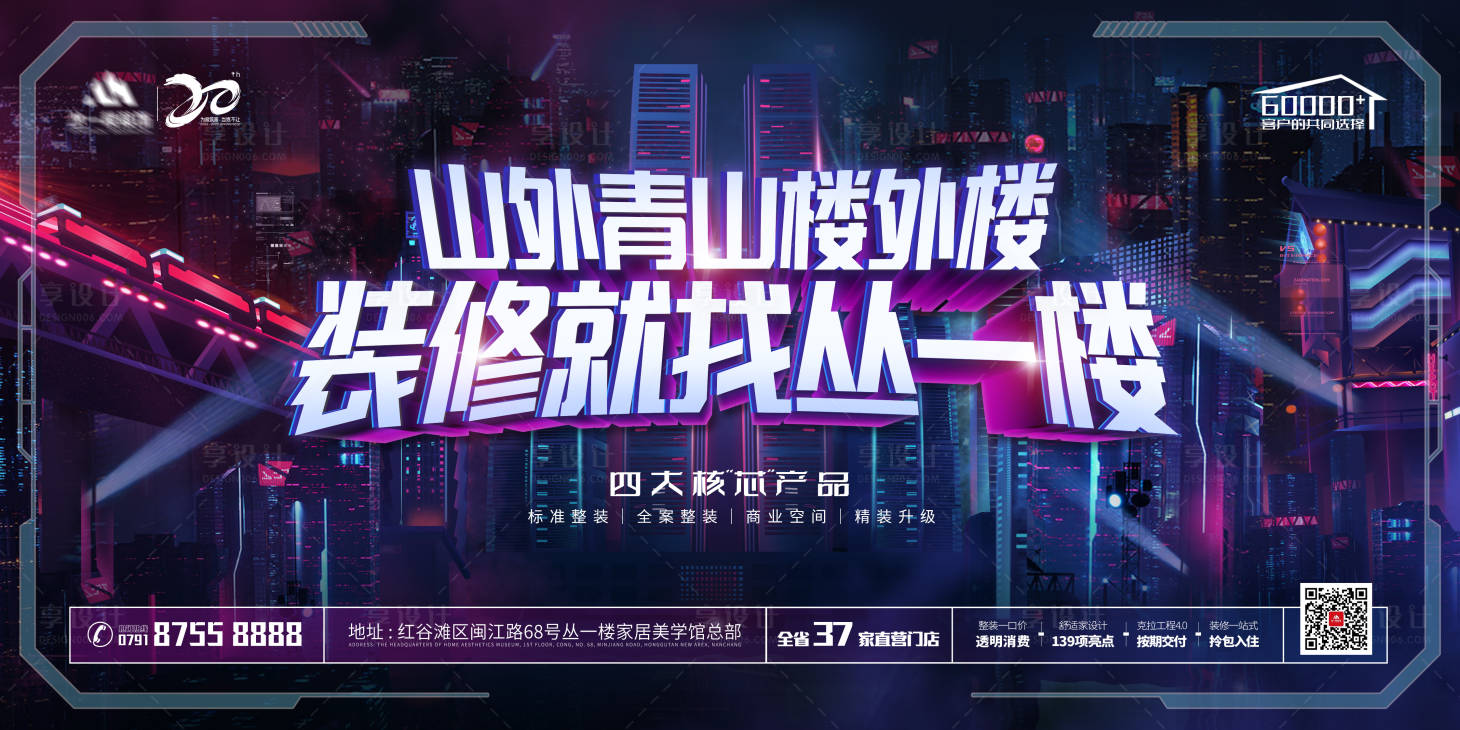 源文件下载【地产朋克未来风活动背景板】编号：78390010786312728