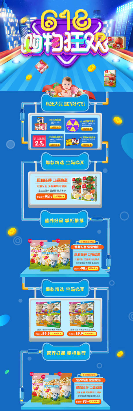 源文件下载【618购物狂欢节儿童零食辅食卡通首页】编号：42710010816796453