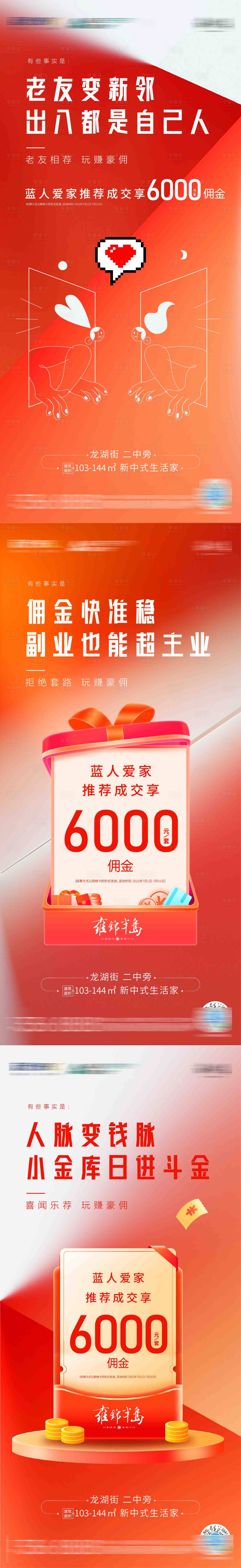 源文件下载【房地产全民经纪人佣金系列海报】编号：13340010815459225