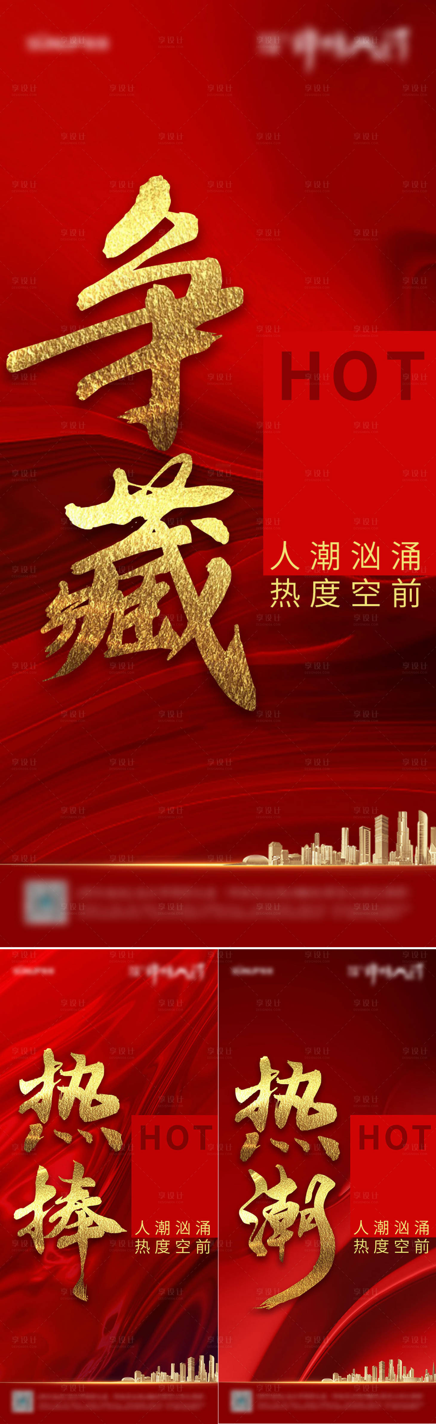 源文件下载【享设计】搜索编号：88630010591072365【地产热销人气海报】