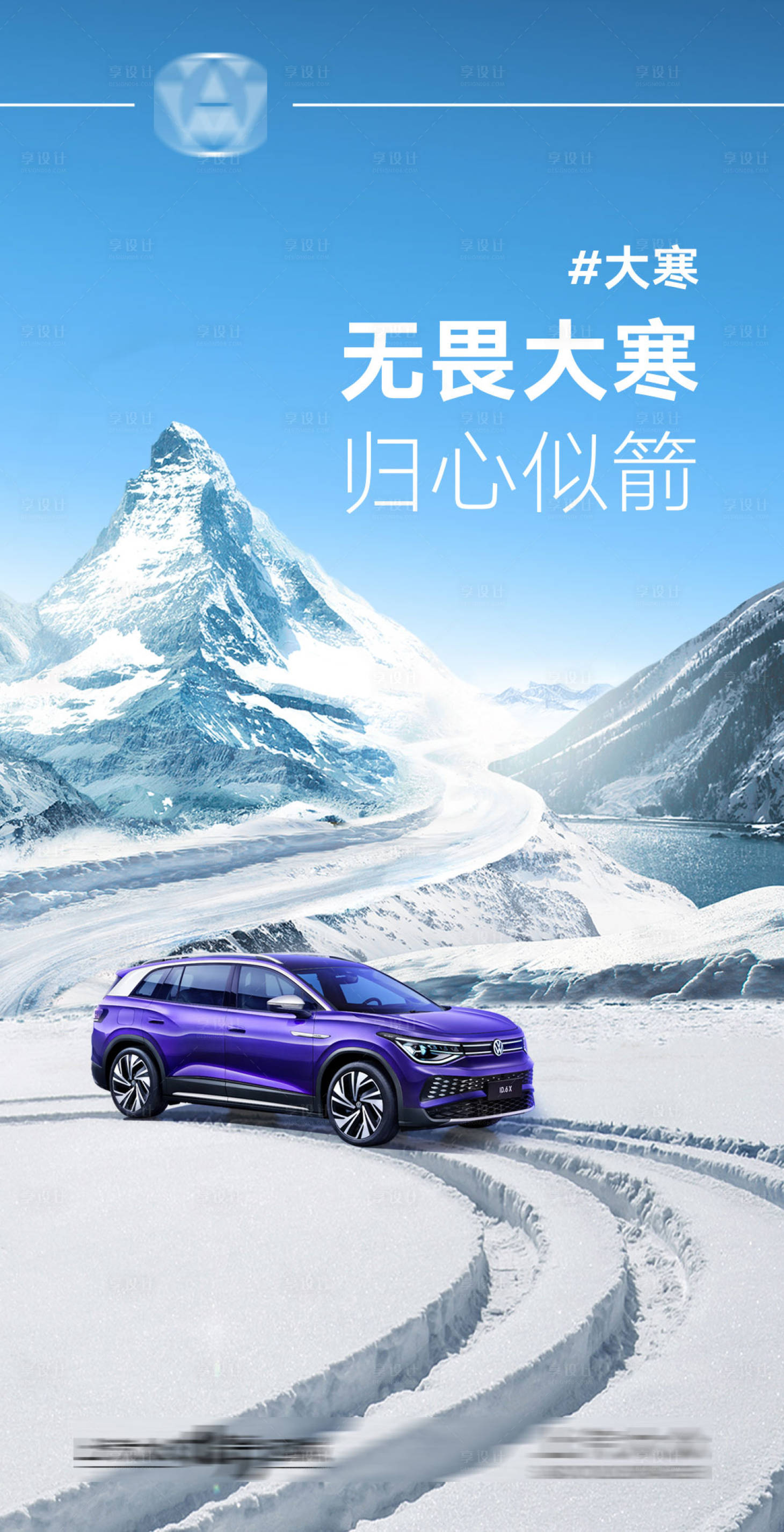 源文件下载【汽车大寒】编号：29950010747695193