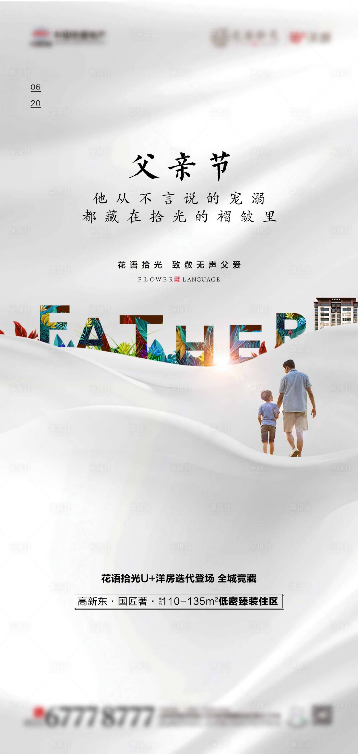 源文件下載【享設計】搜索編號：11030010443911634【父親節節日海報】