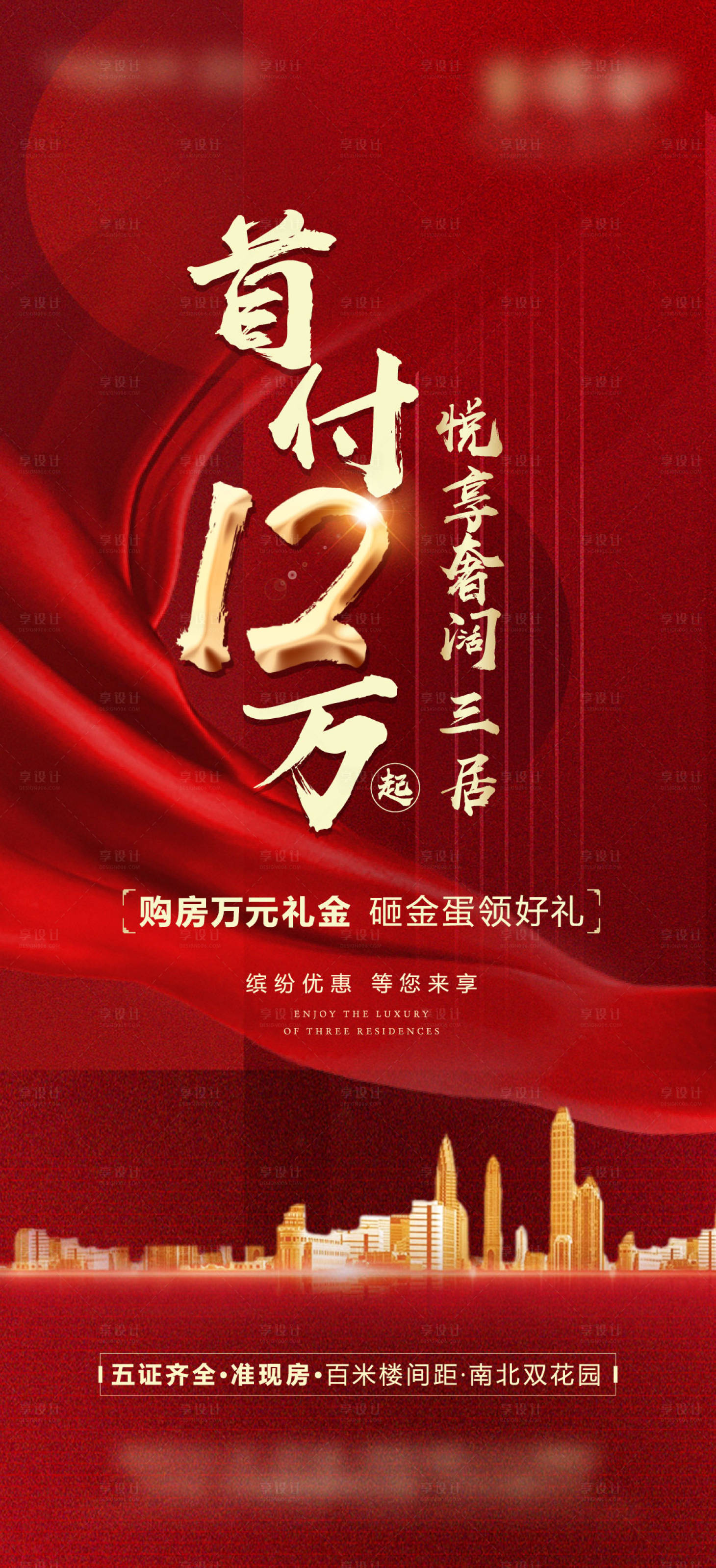 源文件下載【享設計】搜索編號：41790010755221294【熱銷低首付海報】