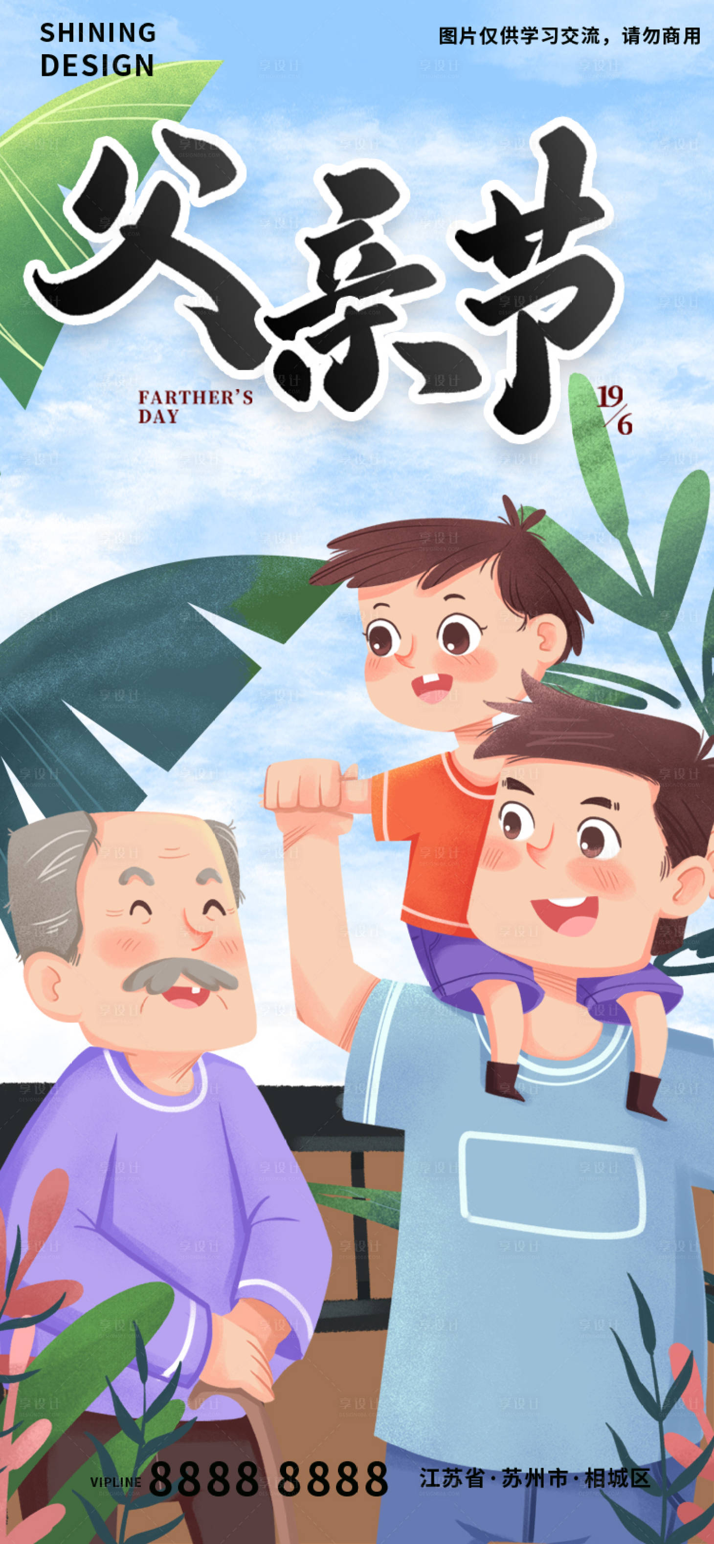 源文件下载【享设计】搜索编号：16040010401246567【父亲节海报】