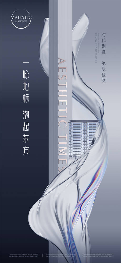 源文件下载【高端地产海报】编号：73870010553877249