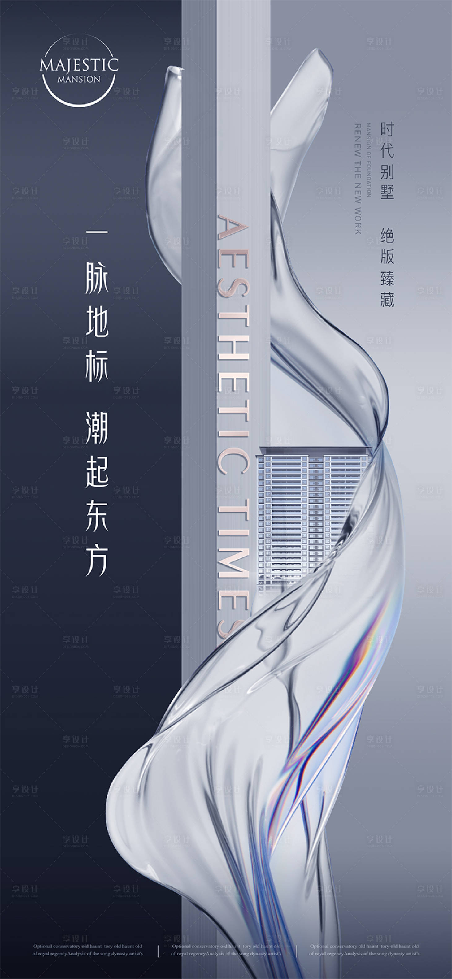 源文件下載【享設計】搜索編號：73870010553877249【高端地產海報】