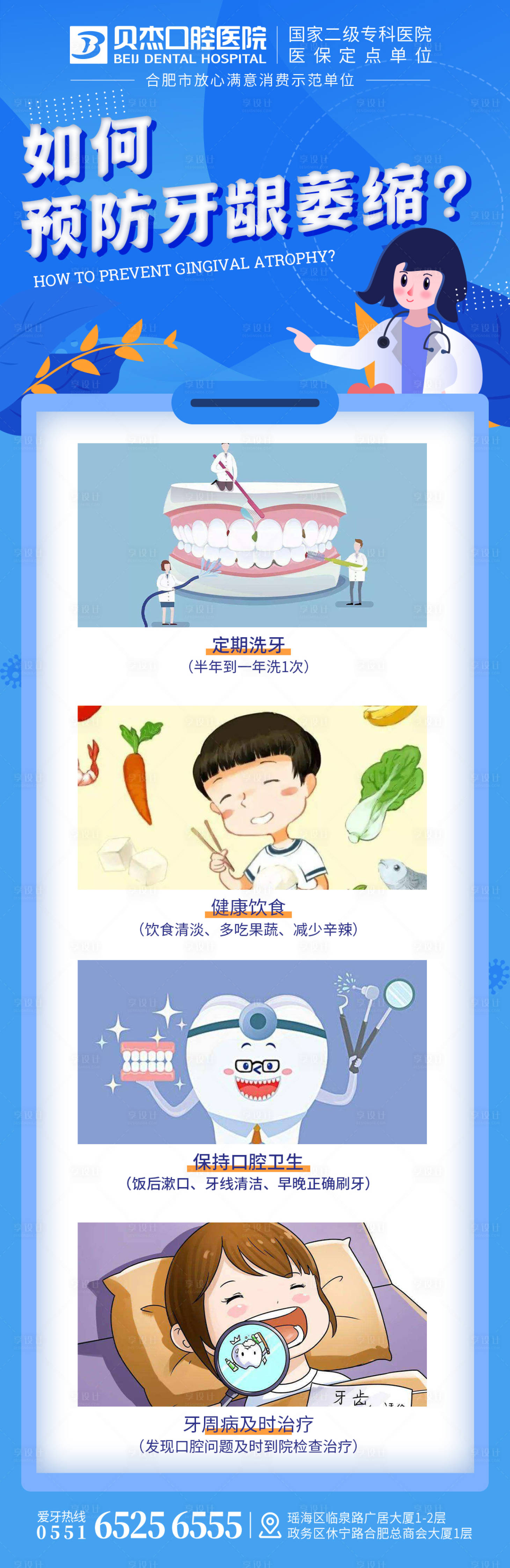 源文件下載【享設計】搜索編號：40740010357162277【如何預防牙齦萎縮】