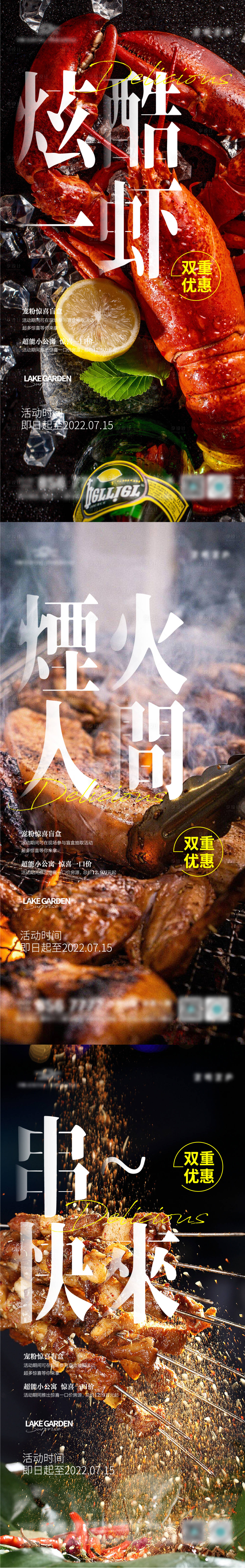 源文件下载【地产夏季烧烤美食节活动海报】编号：15650010417759212