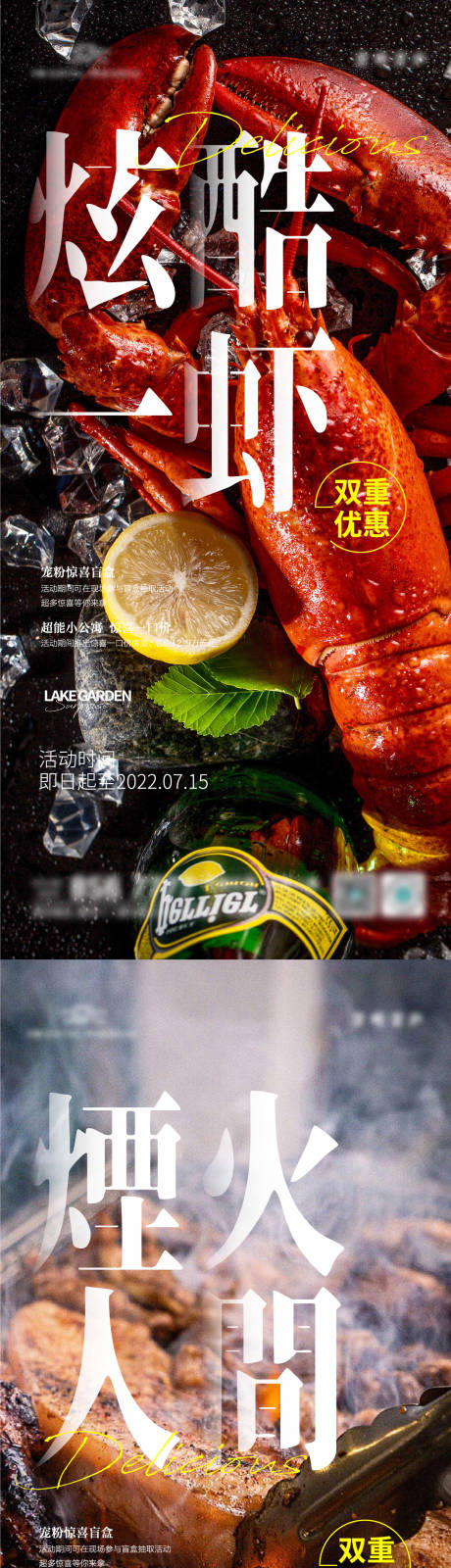 编号：20220608103009772【享设计】源文件下载-地产夏季烧烤美食节活动海报
