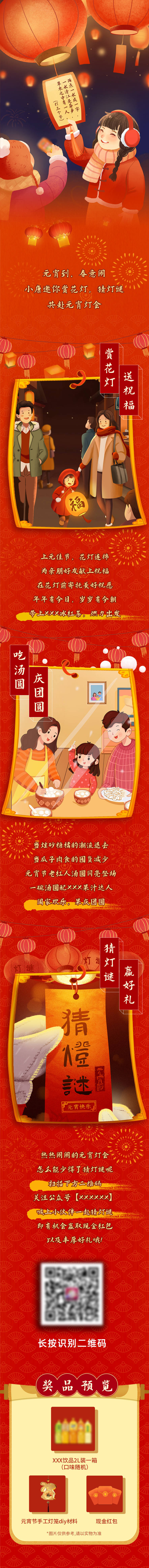 源文件下载【享设计】搜索编号：66690010714983425【春节猜灯谜长图海报】