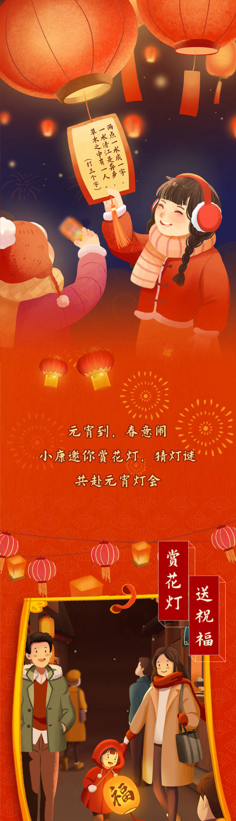 源文件下载【享设计】搜索编号：66690010714983425【春节猜灯谜长图海报】