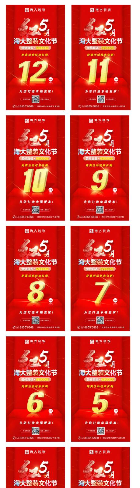 源文件下载【文化节倒计时红金系列海报】编号：93400010354277051