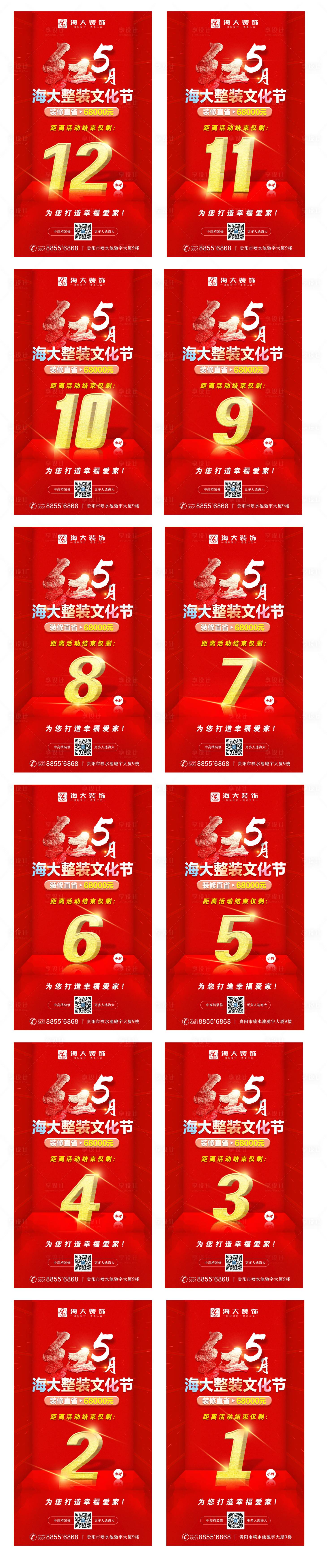 源文件下载【享设计】搜索编号：93400010354277051【文化节倒计时红金系列海报】