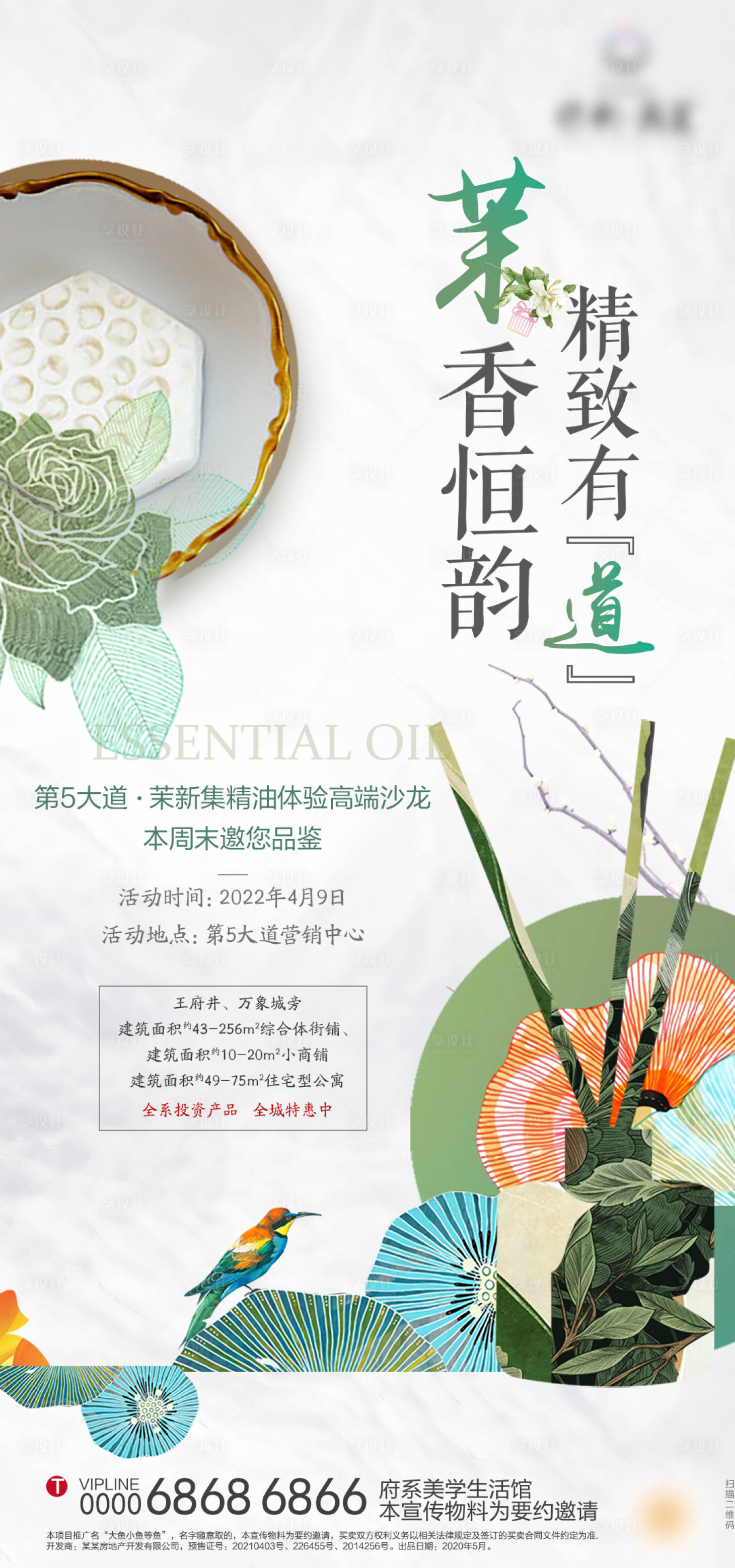 源文件下載【享設(shè)計(jì)】搜索編號(hào)：60760010757765940【精油香熏DIY活動(dòng)】