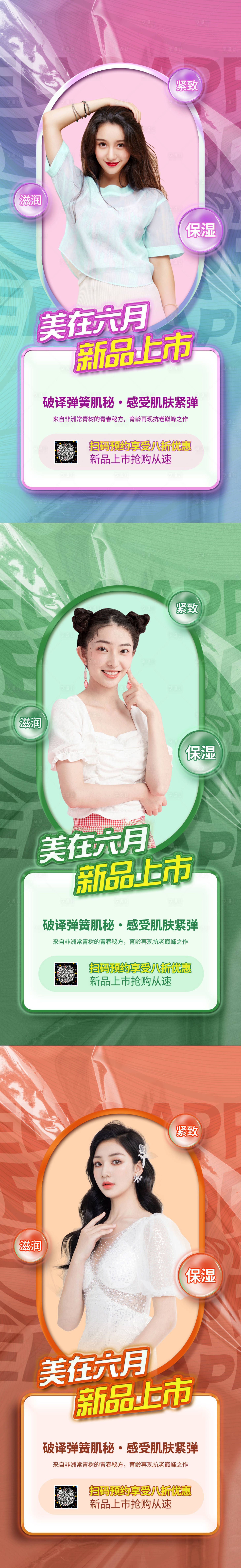 源文件下载【享设计】搜索编号：13540010344762401【医美保湿人物系列促销海报】