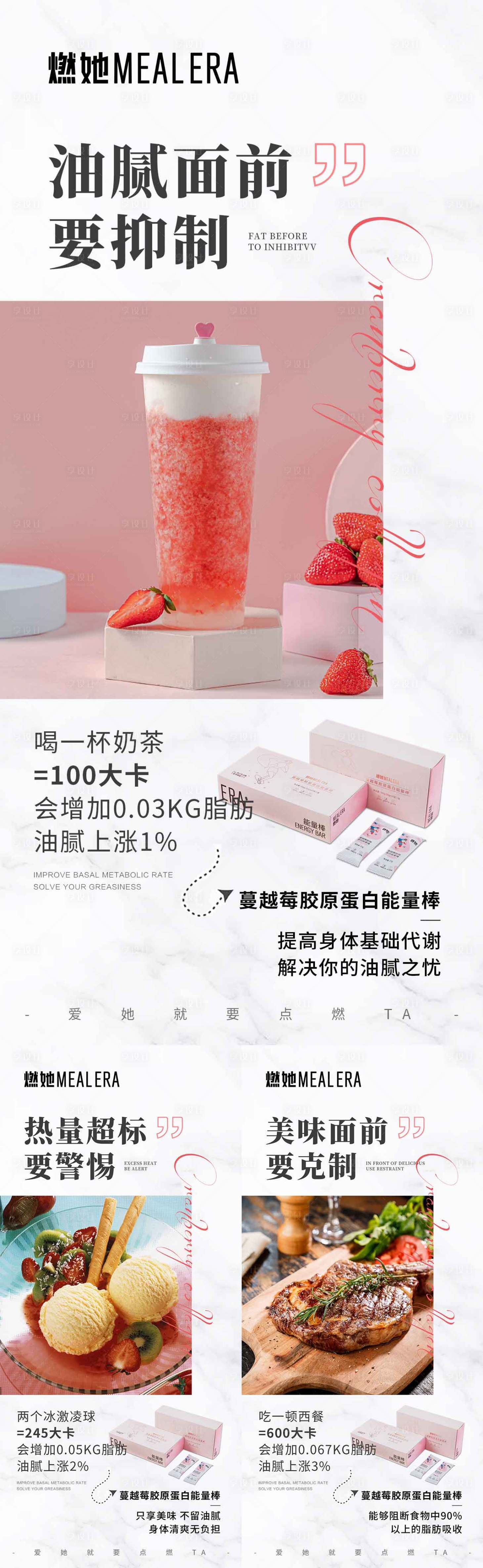 源文件下载【微商减肥系列海报】编号：71980010383624299