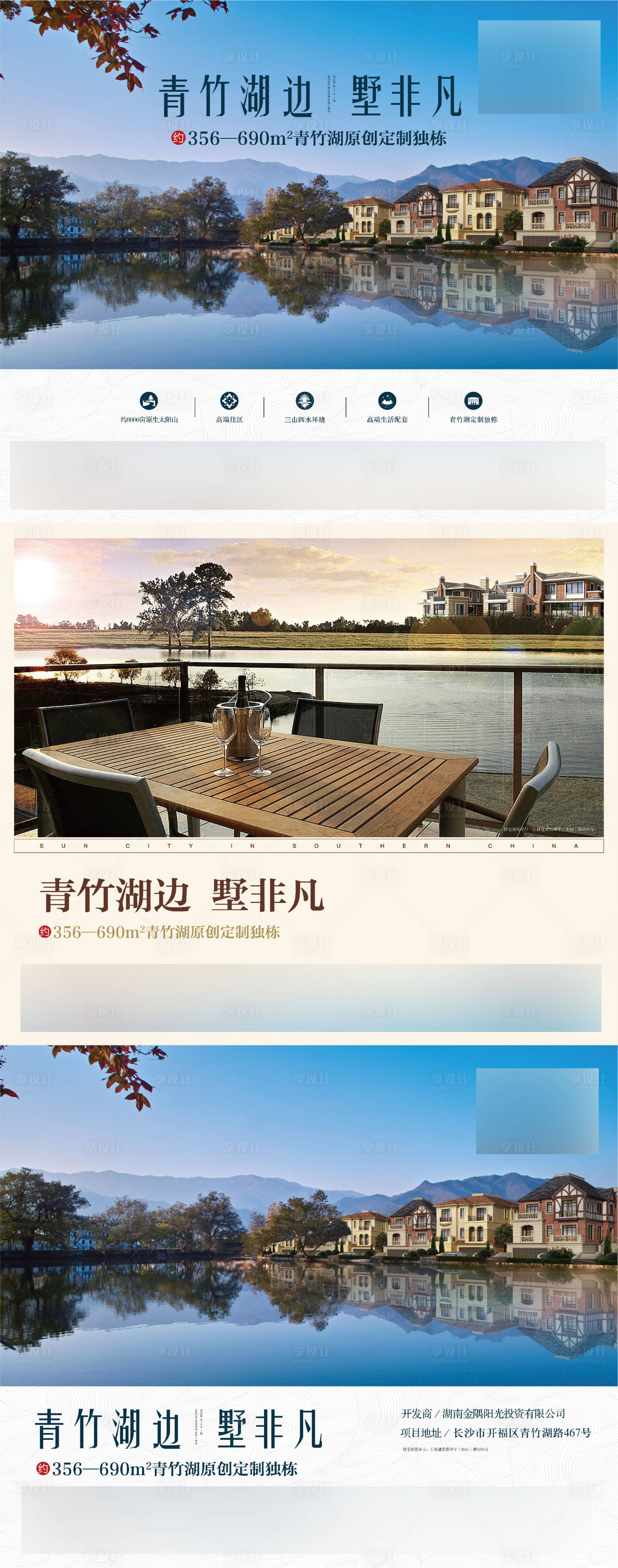 源文件下载【地产别墅价值系列海报】编号：90720010654147686