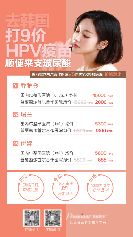 源文件下载【九价疫苗价格对比】编号：29660010341095096