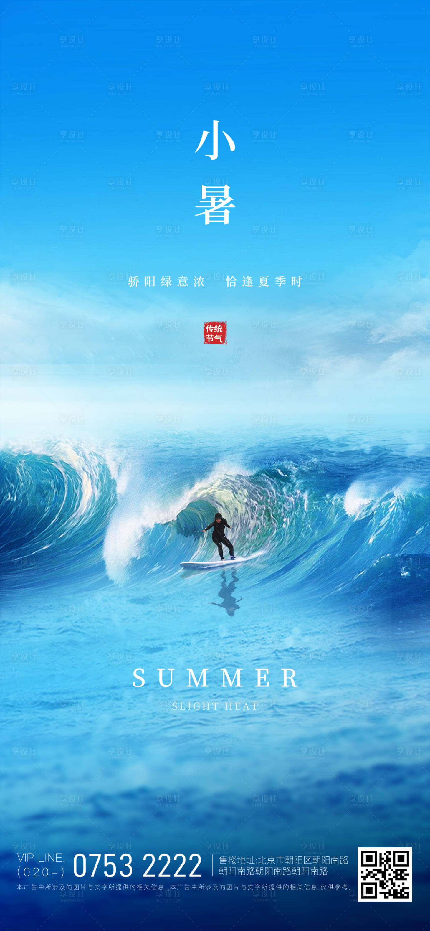 源文件下載【享設計】搜索編號：69300010640783044【小暑節氣海報】