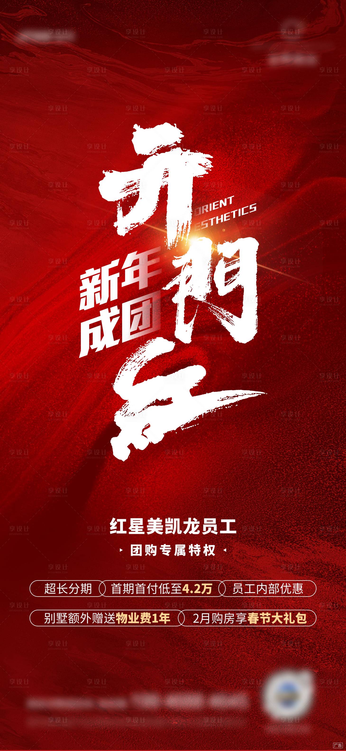 源文件下载【享设计】搜索编号：52470010325781736【开门红海报】