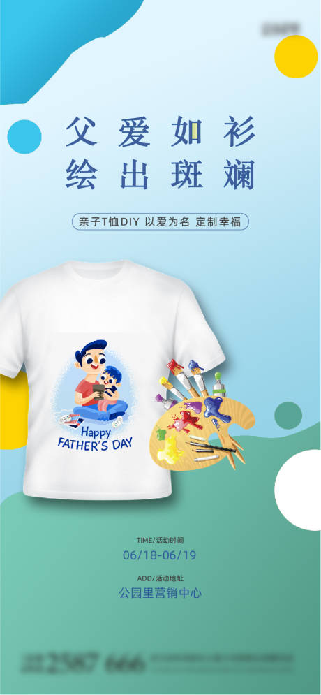 源文件下载【享设计】搜索编号：64780010370485473【暖场活动-手绘T恤】